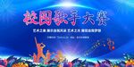 高校文化节