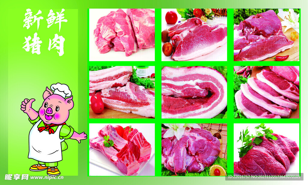新鲜猪肉