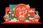 2024龙年美陈春节造型
