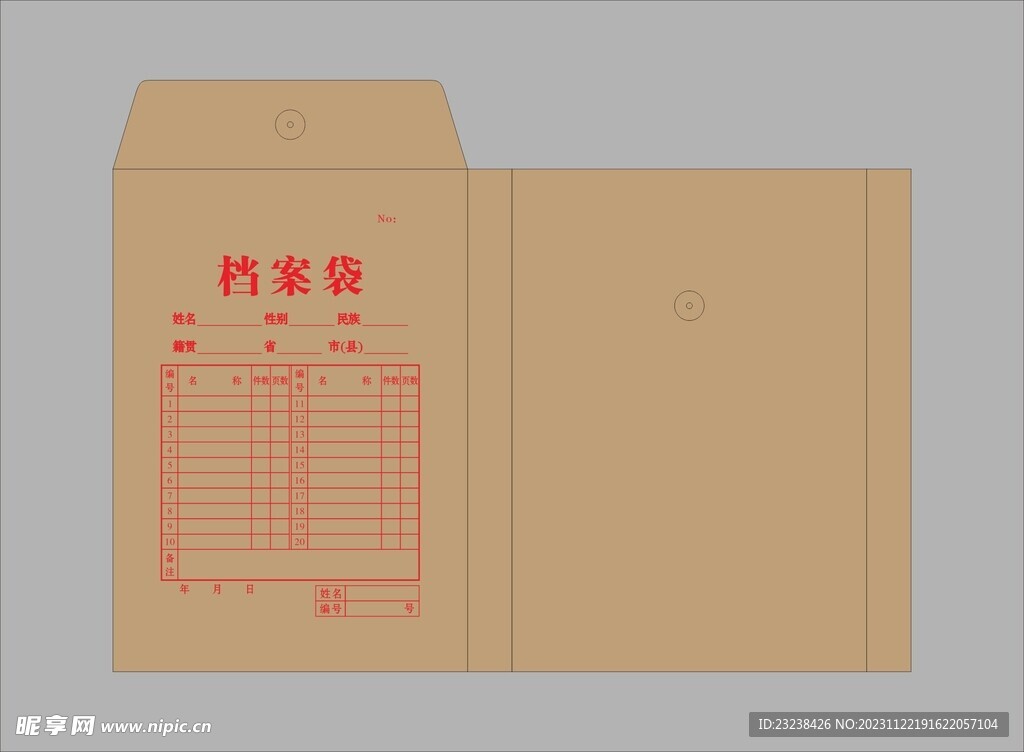 档案袋标准