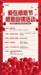 感恩节活动