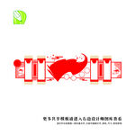 党务公告栏
