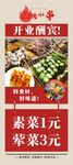 卤烤小串展架
