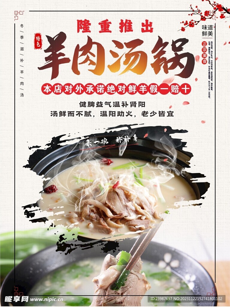 羊肉汤锅