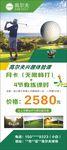 高尔夫展架