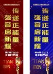 音乐节道旗