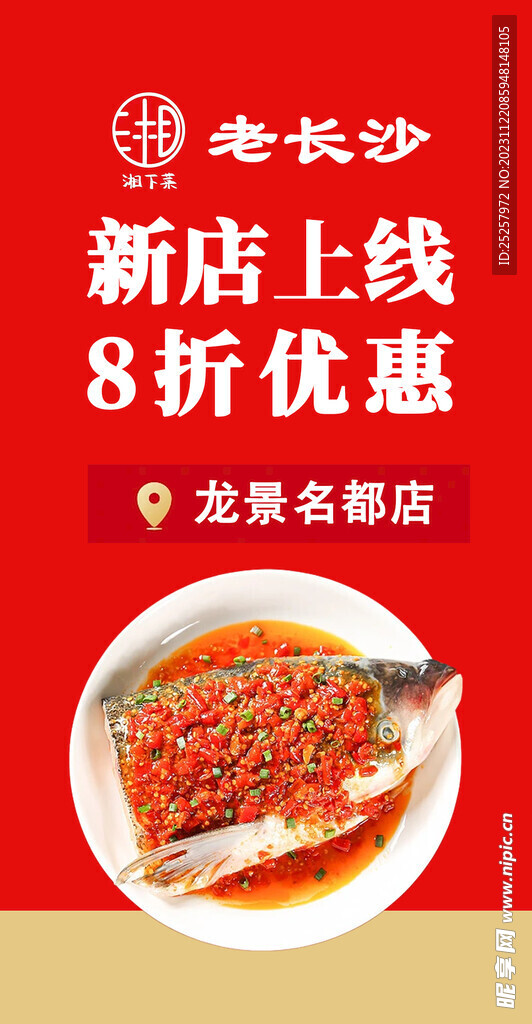 美食启动页海报