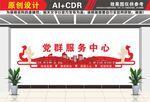 党群服务中心