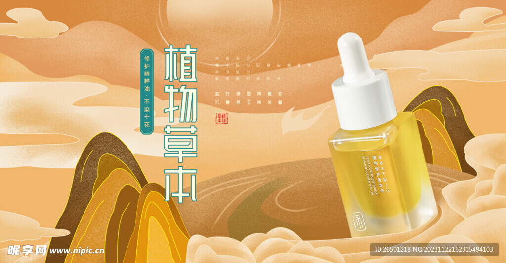 国风精油山水