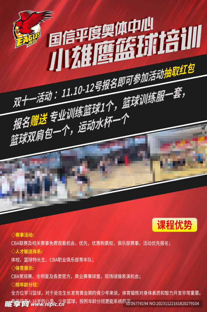 篮球培训海报