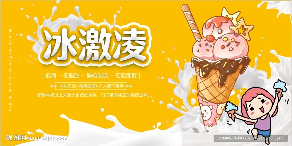 冰激凌