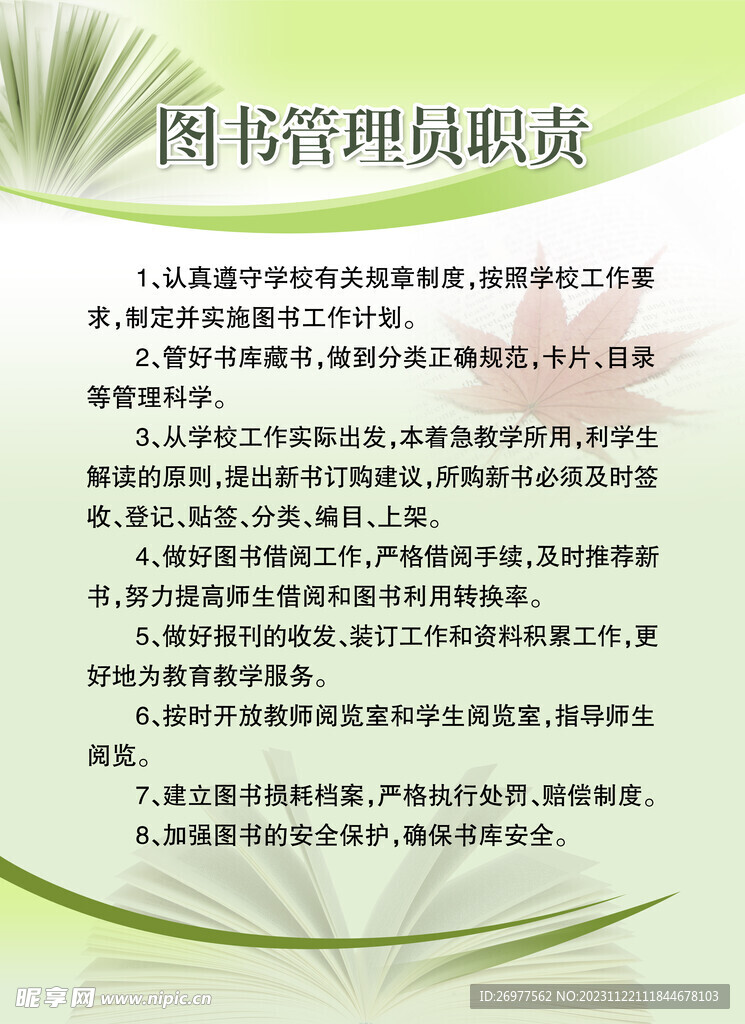 图书管理员职责 