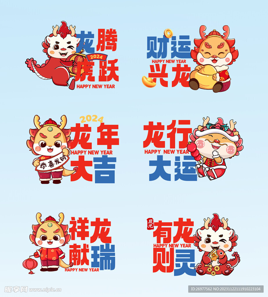 龙