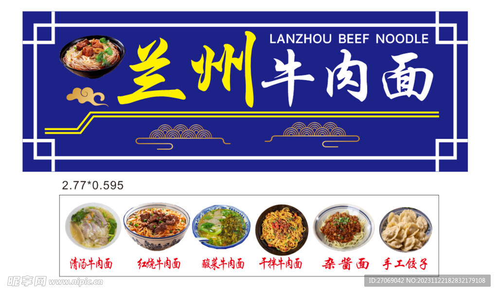 兰州牛肉面门头广告软膜灯箱