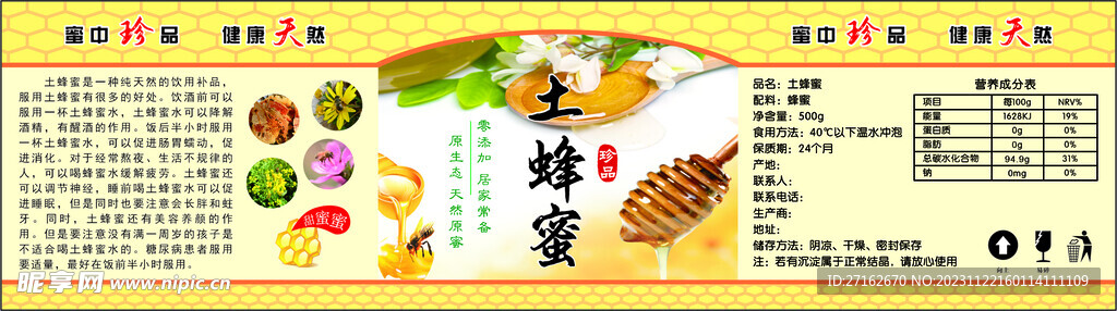 土蜂蜜标签