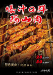 烤肉串 
