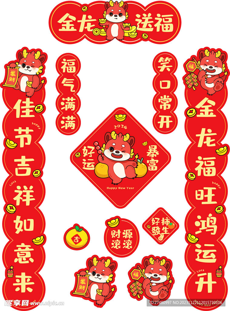 春联