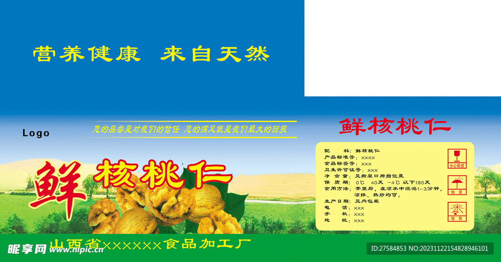 核桃仁
