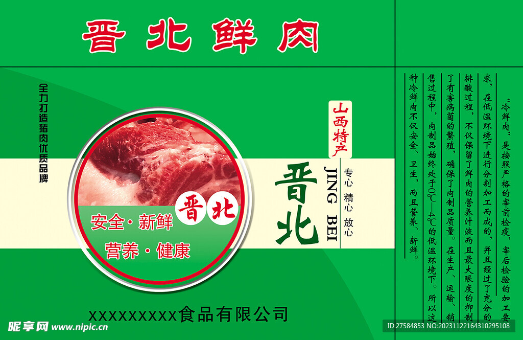 晋北鲜肉