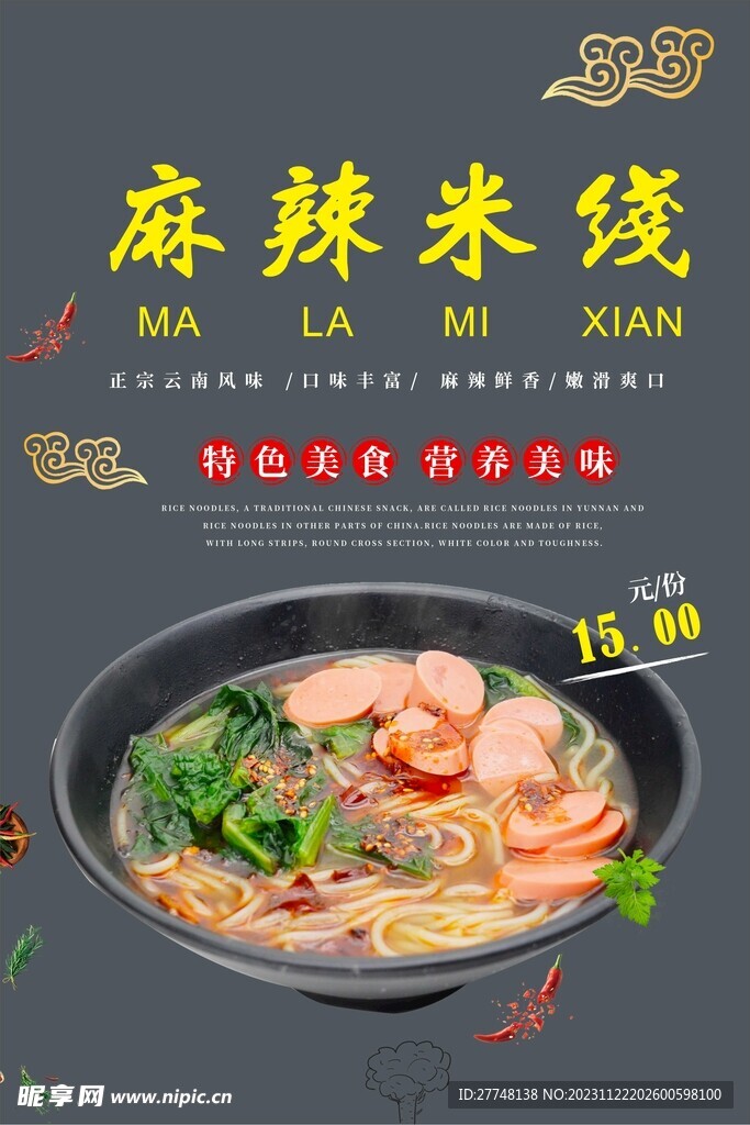 麻辣米线