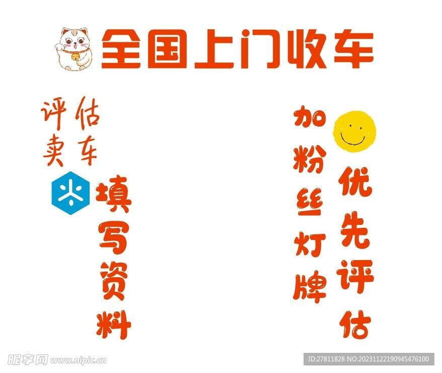 全国上门手车 