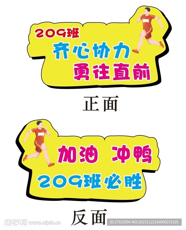 运动会手举牌