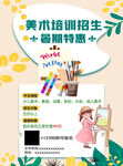 美术招生