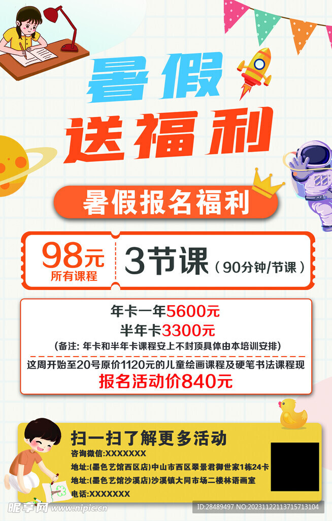 暑假活动