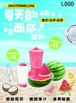 西瓜饮品