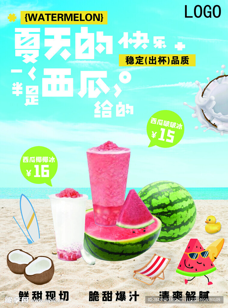 西瓜饮品