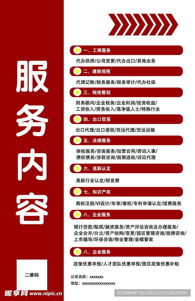 企业服务