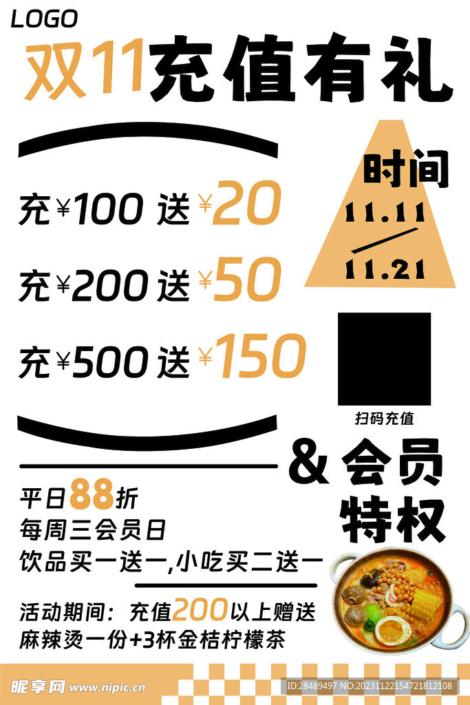 充值有礼