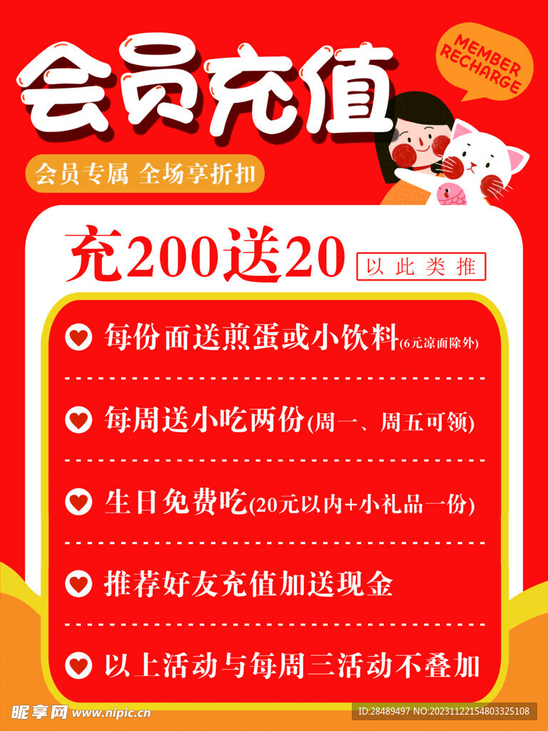 会员充值