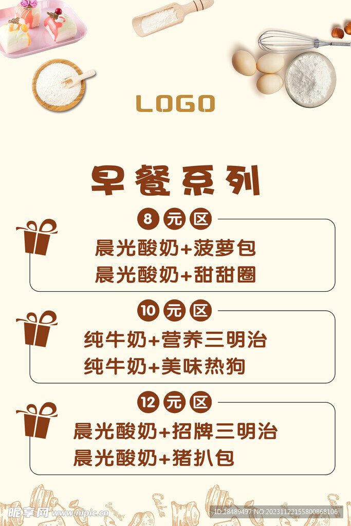 早餐系列