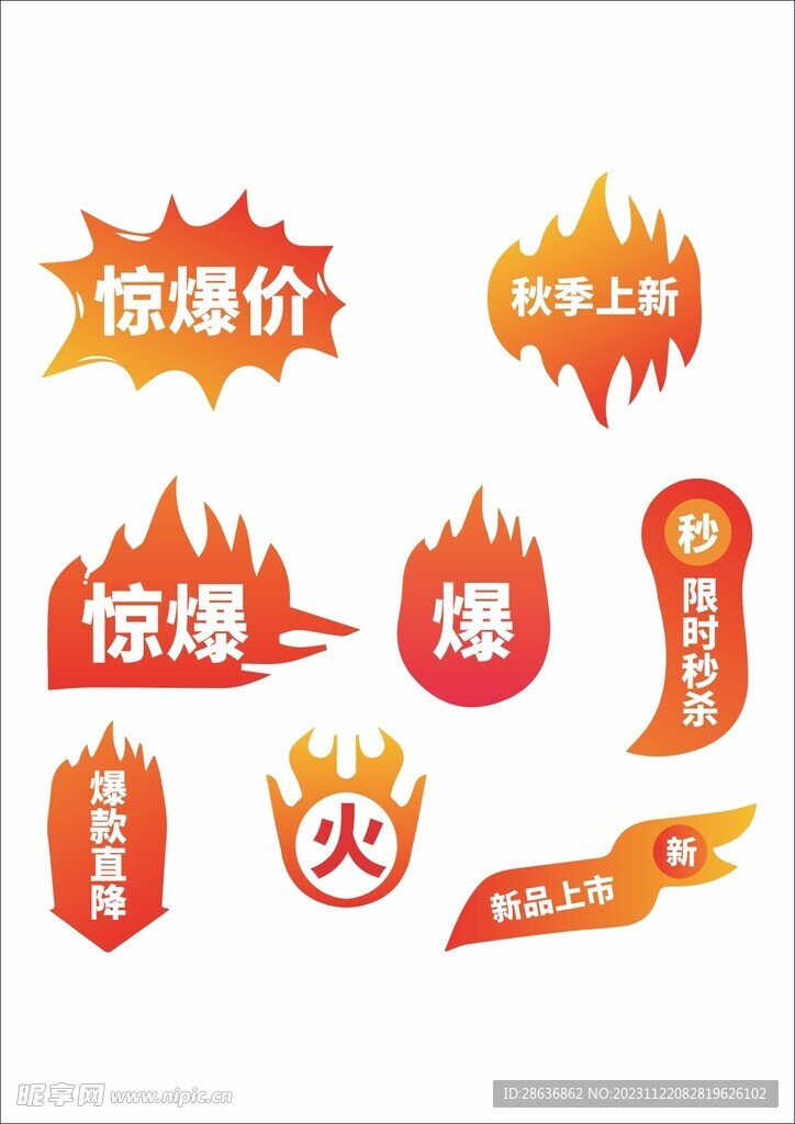 优惠爆炸贴