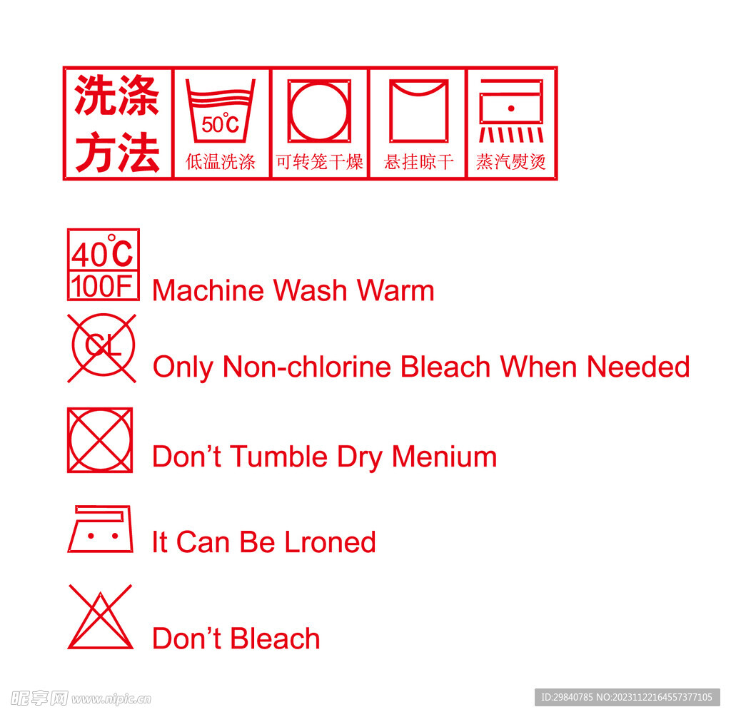 服装洗涤标识标牌矢量图