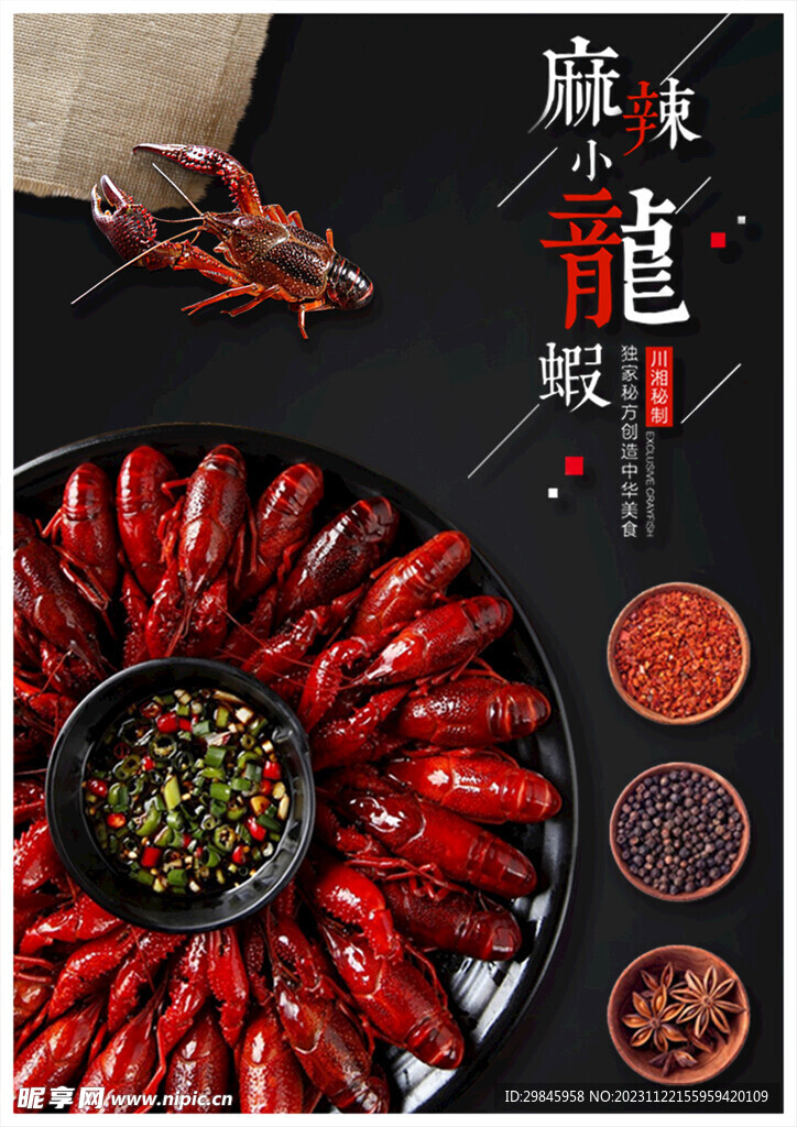 麻辣小龙虾