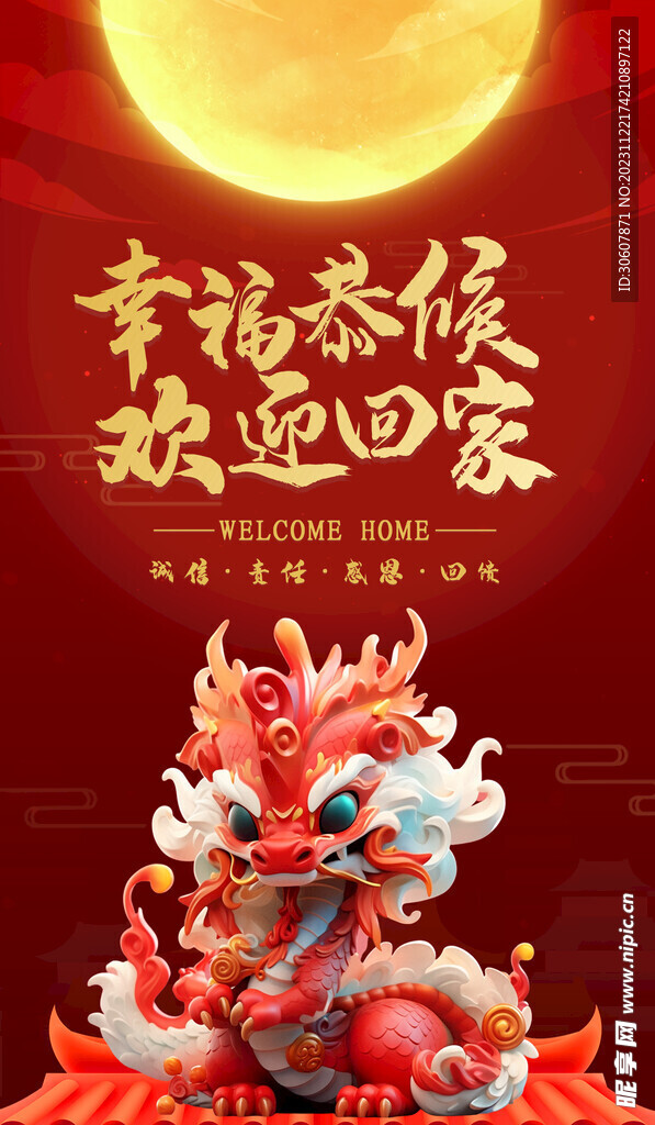 龙年海报