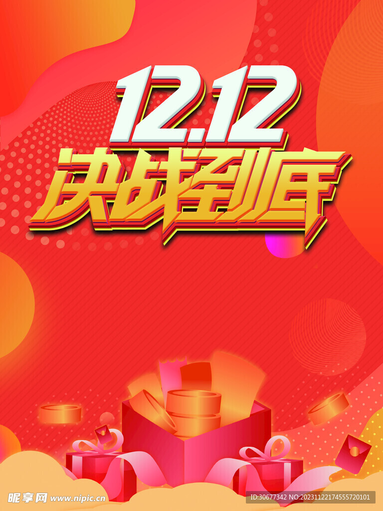 双12