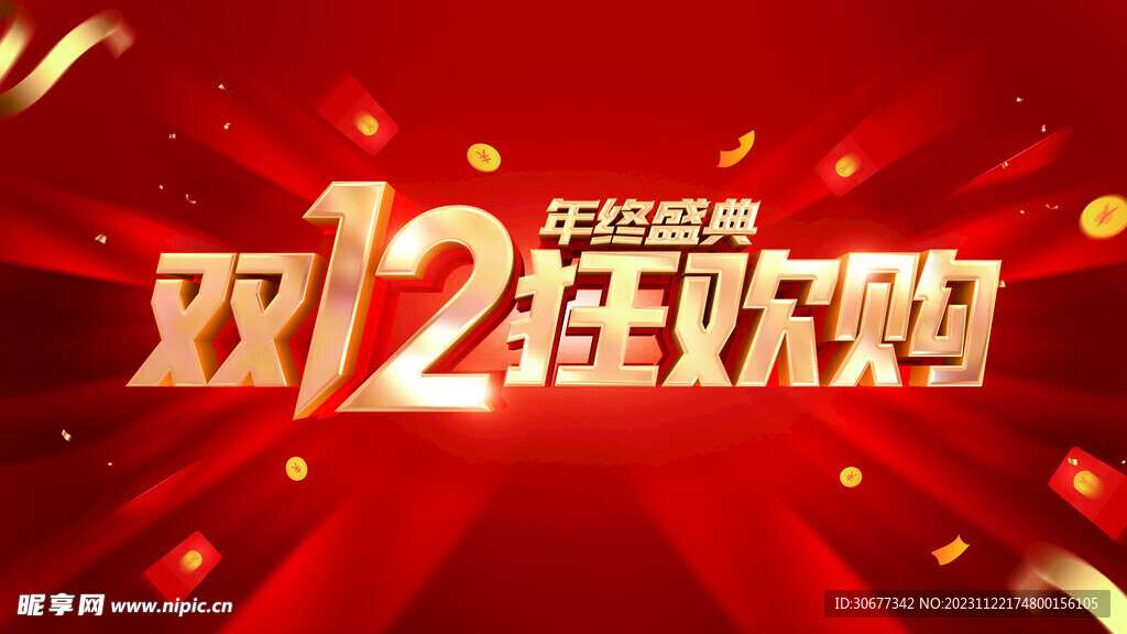 双12