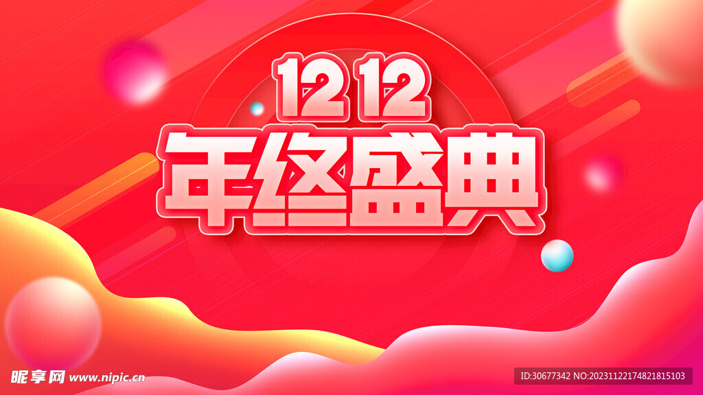 双12
