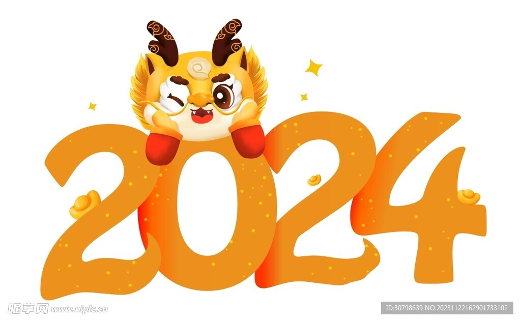 2024龙年字