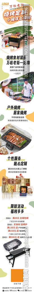 烧烤定制长图