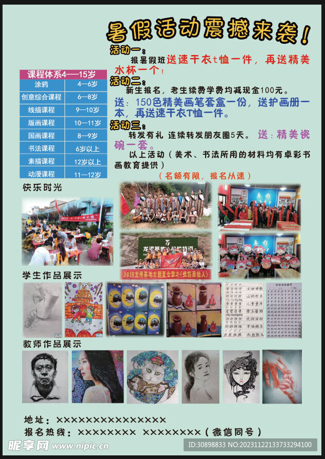 暑假班