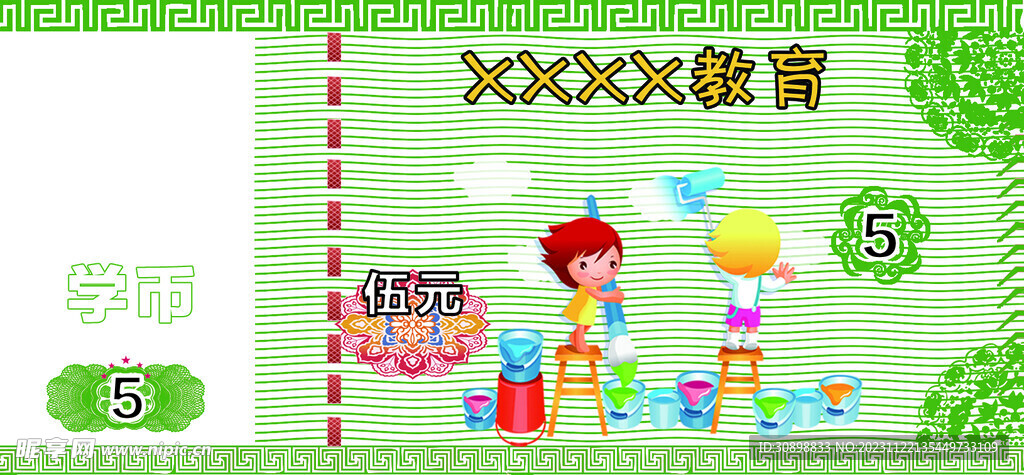 代金卷5元正面