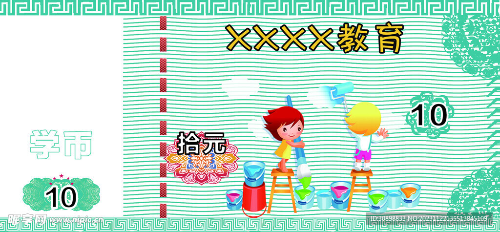 代金卷10元正面