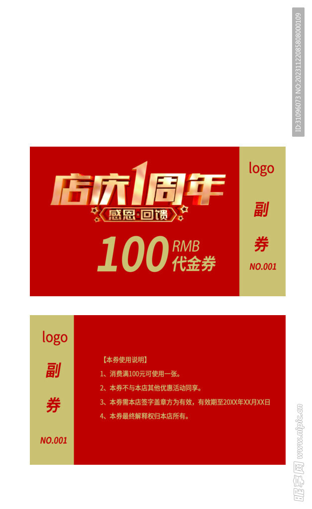 1周年店庆100代金券