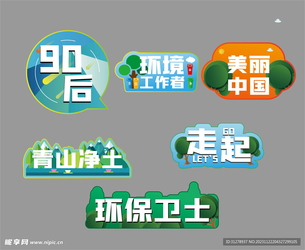 环保手举牌