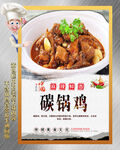 碳烤鸡