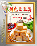 鱼豆腐